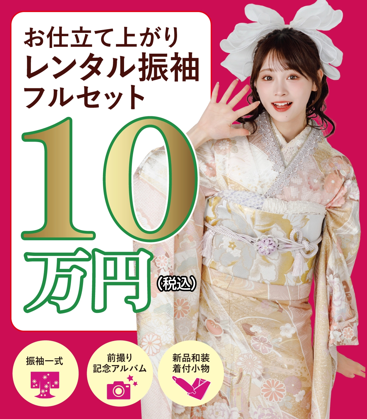 レンタル振袖フルセット