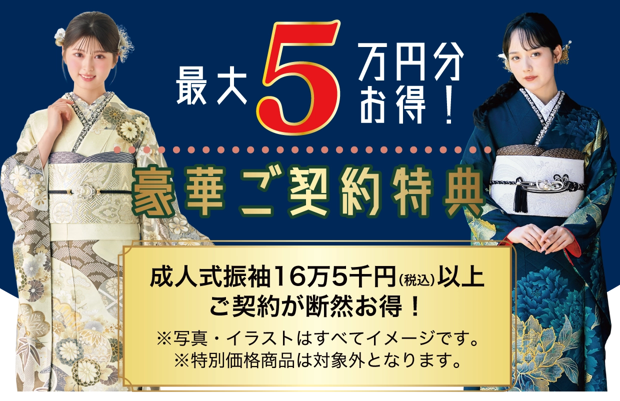 15万円以上契約特典 最大6万円