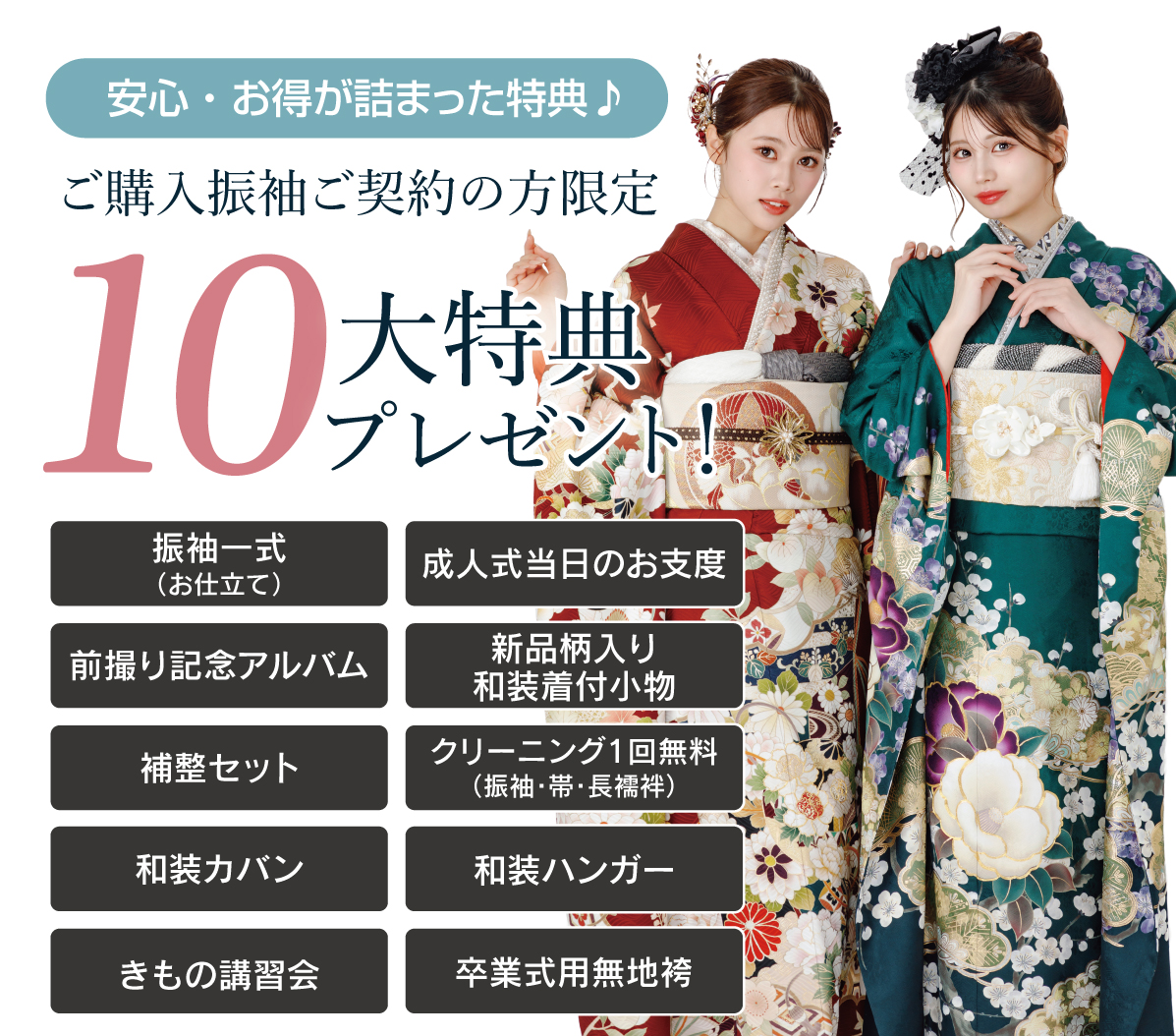 10大特典