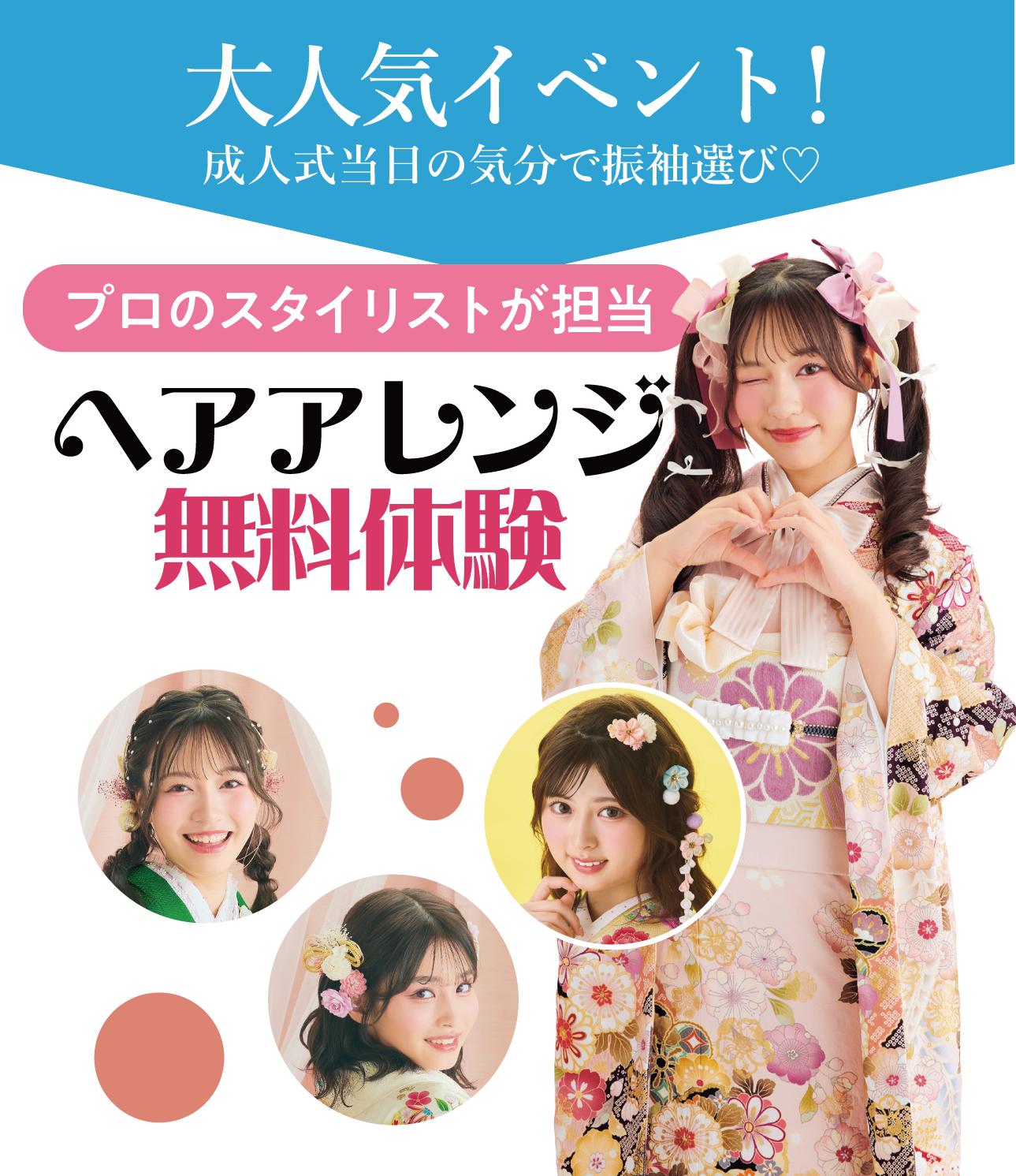 ヘアアレンジメント