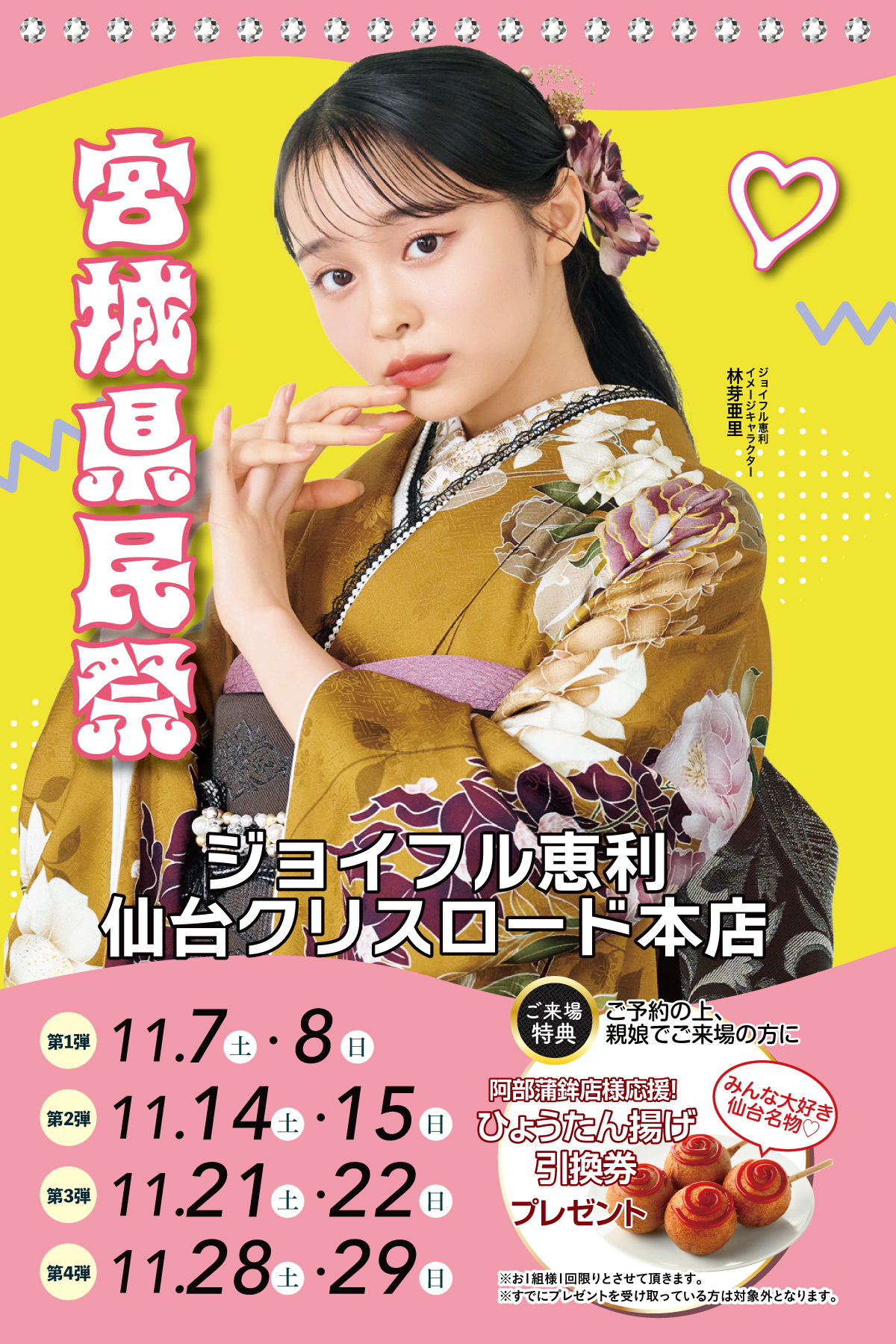 宮城県民祭 in 仙台クリスロード本店