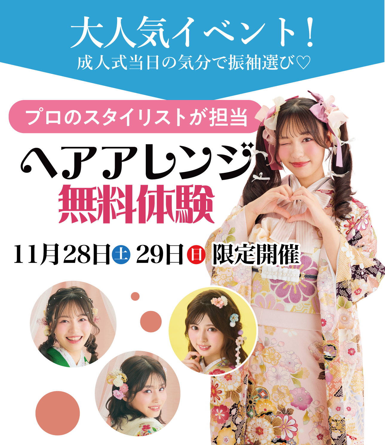 ヘアアレンジメント