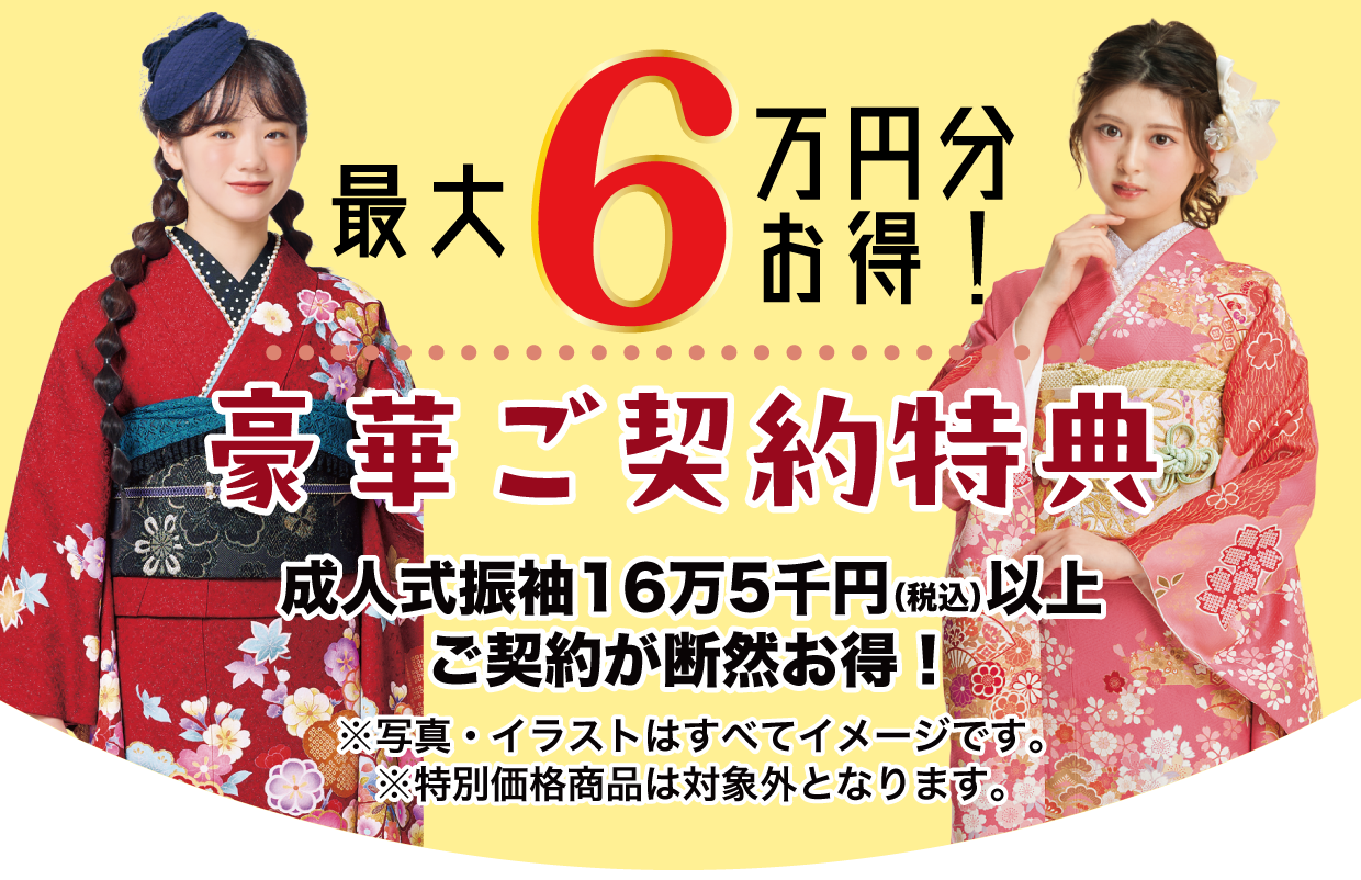 15万円以上契約特典