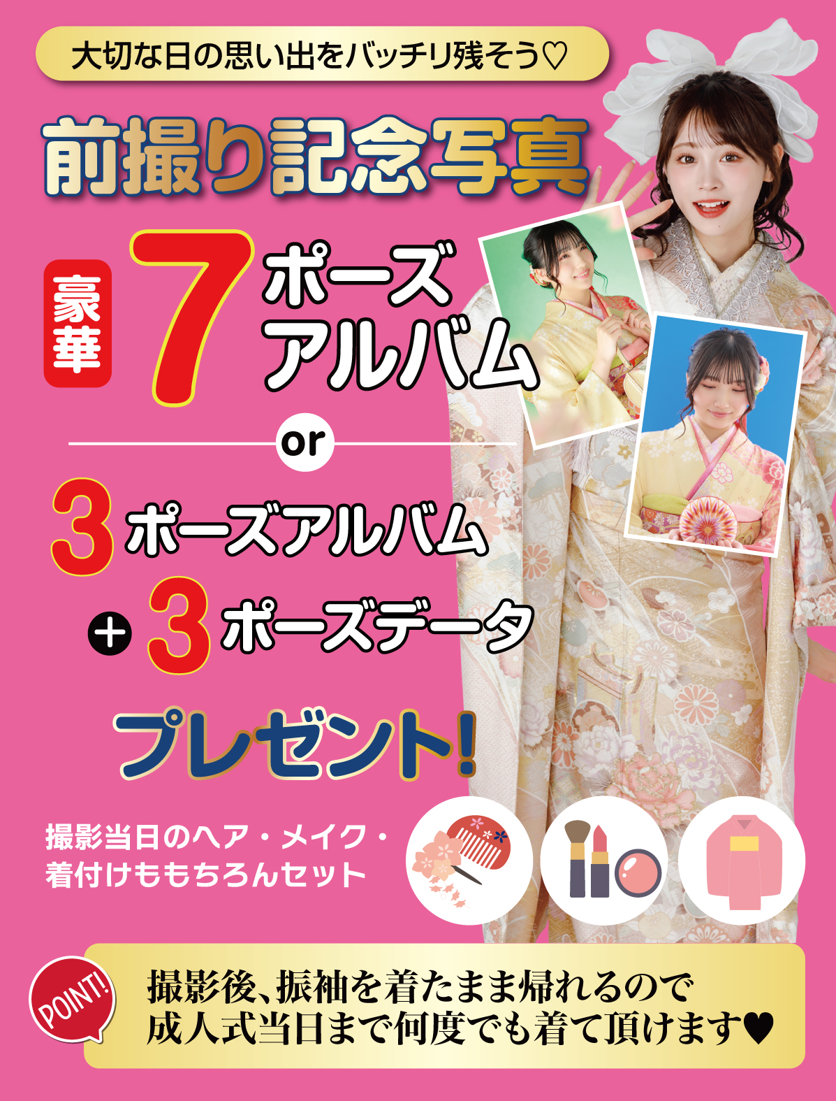 前撮り記念撮影