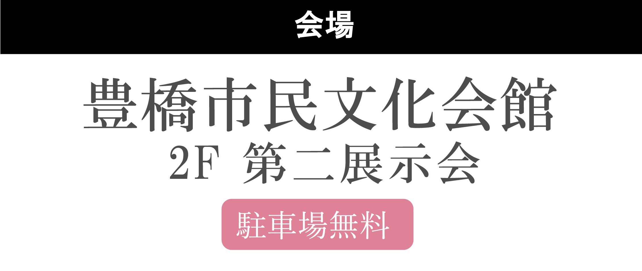 豊橋市民文化会館