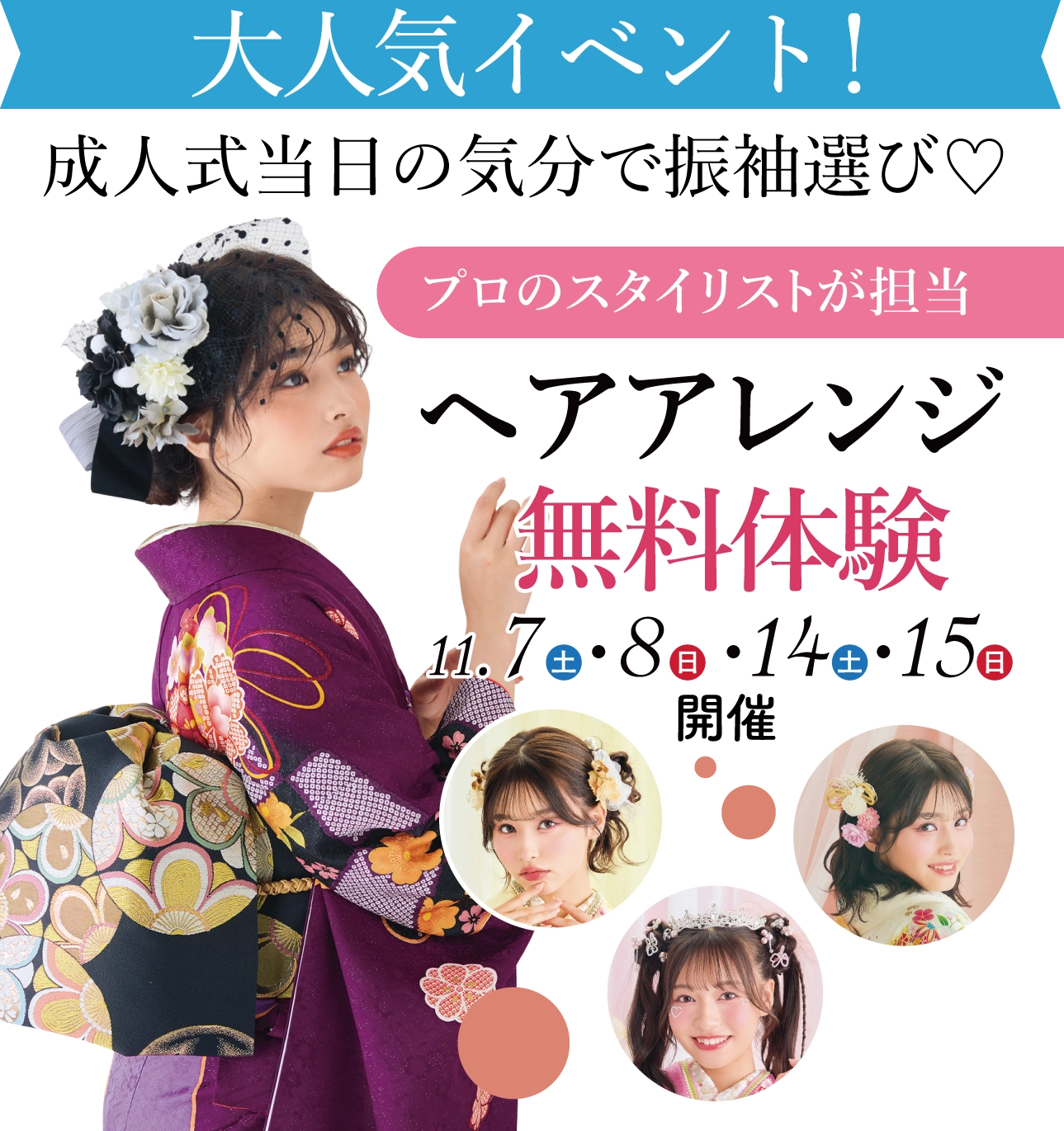ヘアアレンジメント