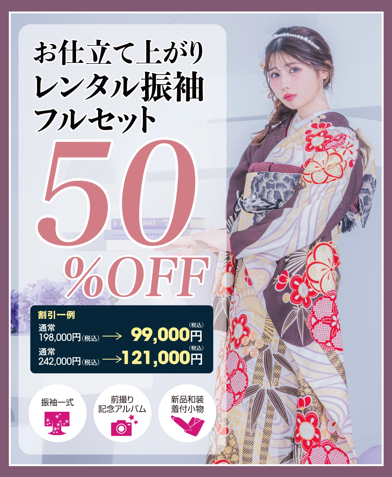 レンタル振袖フルセット