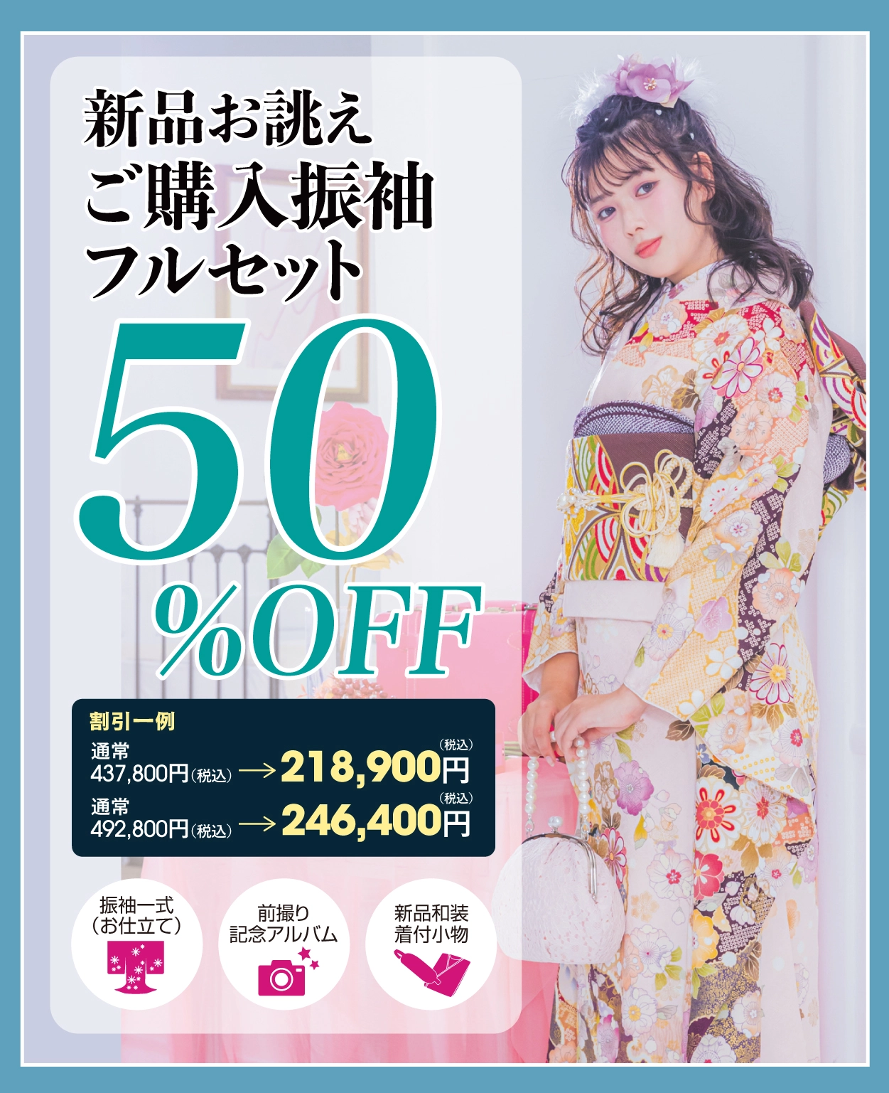 ご購入振袖フルセット