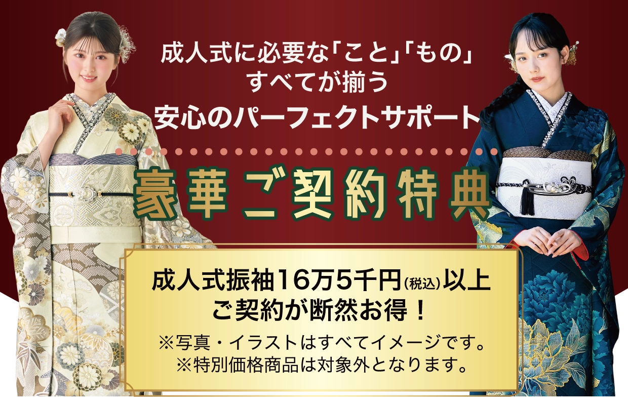 15万円以上契約特典
