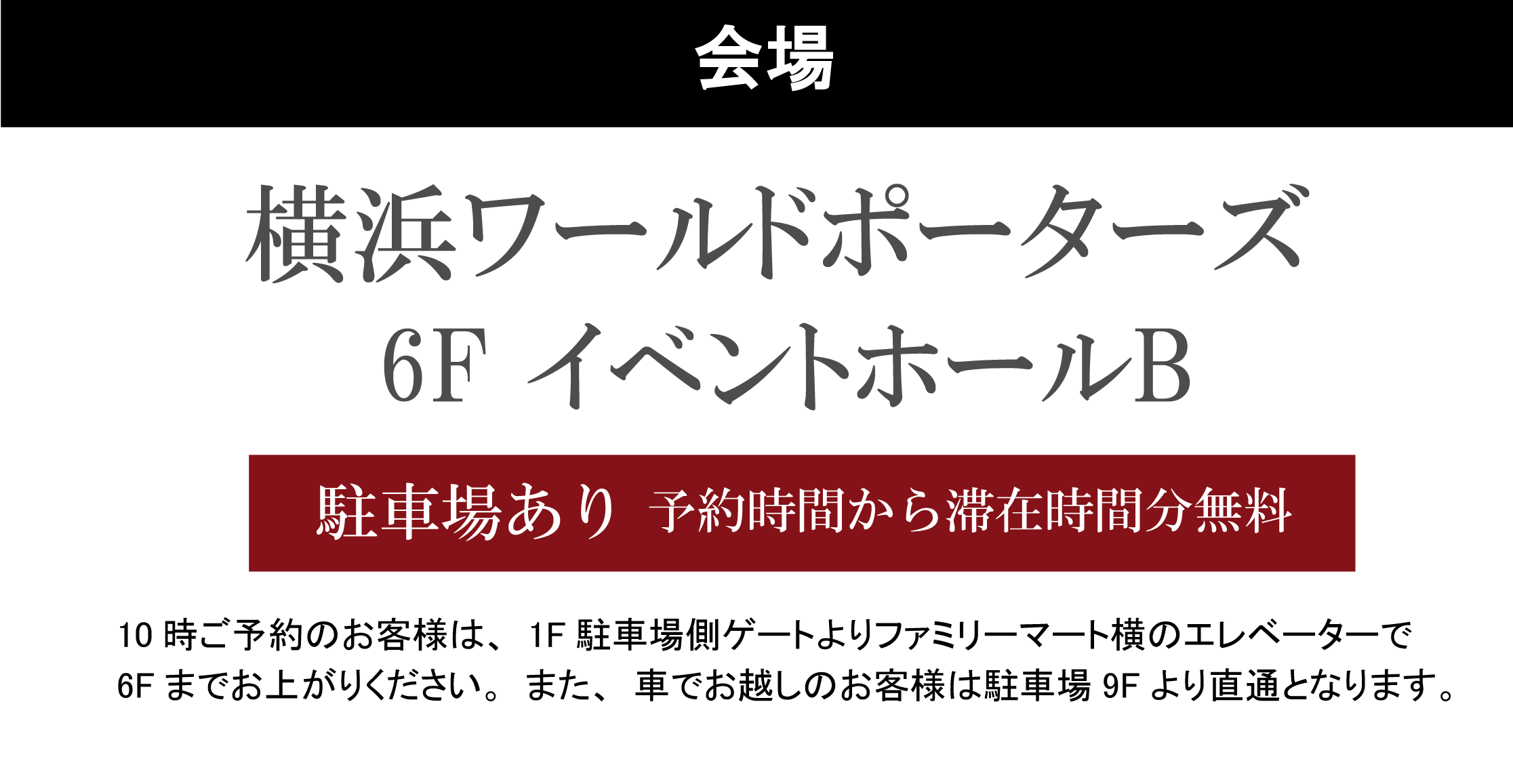 横浜ワールドポーターズ