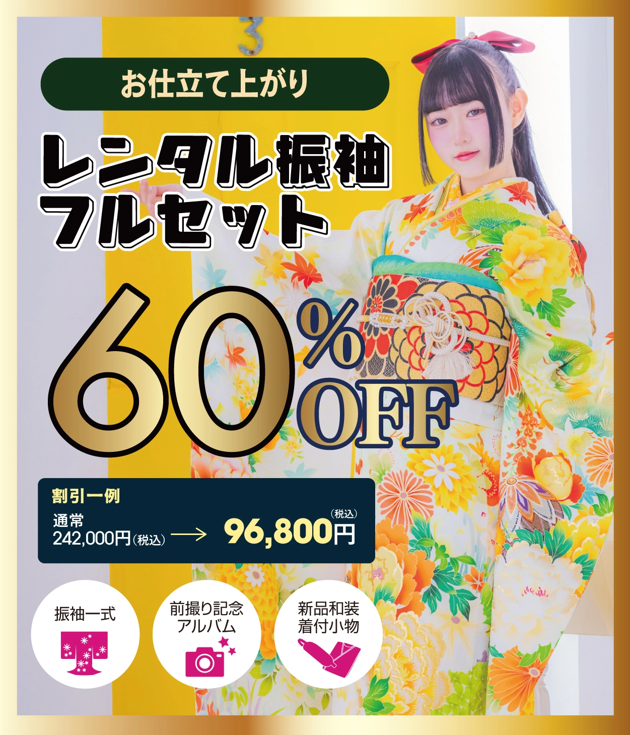 レンタル振袖フルセット
