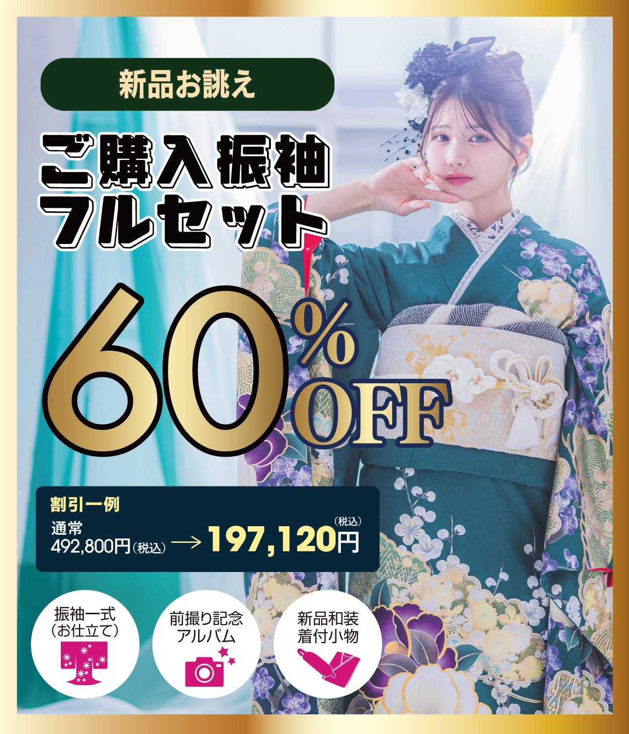 レンタル振袖フルセット