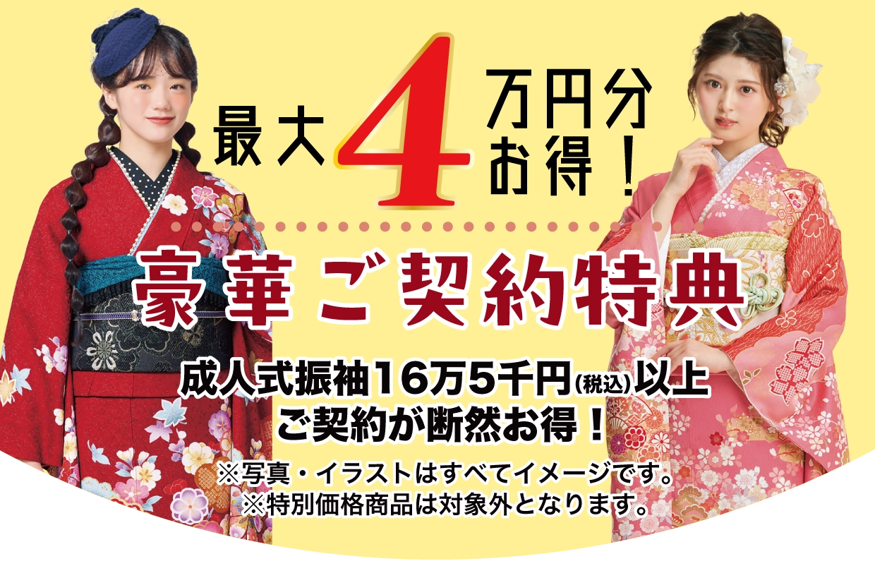 15万円以上契約特典 最大6万円