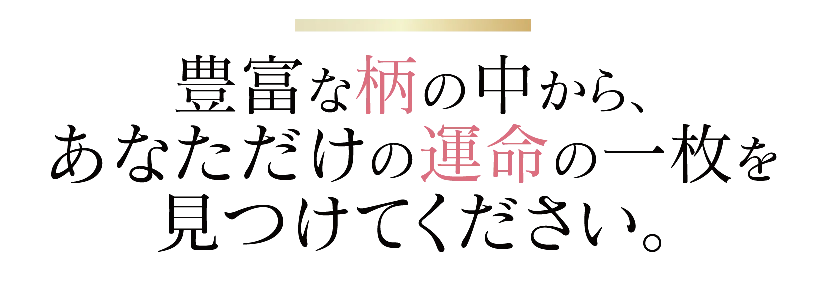 カワイイから古典まで多数ご用意しております！