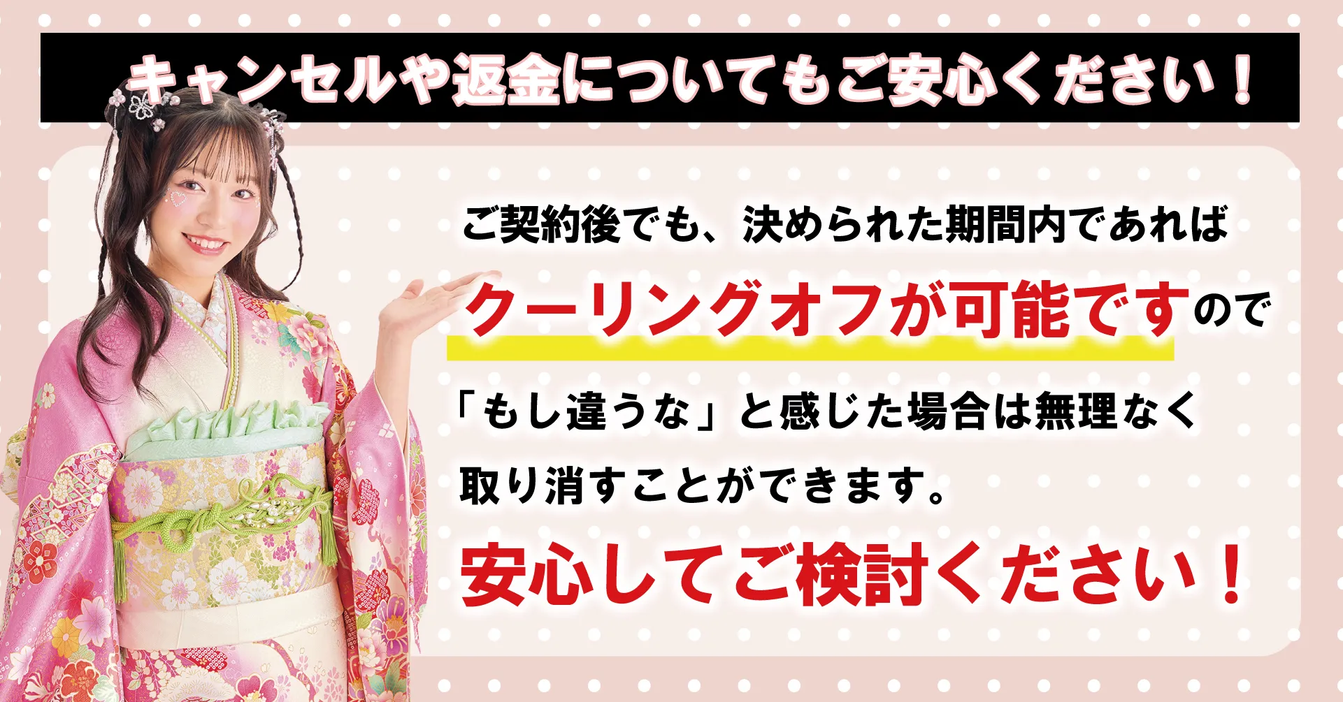 クーリングオフ