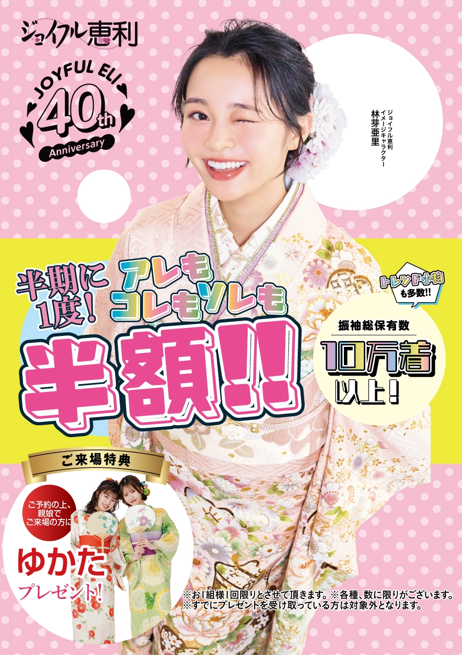 2026年5月店舗内フェア