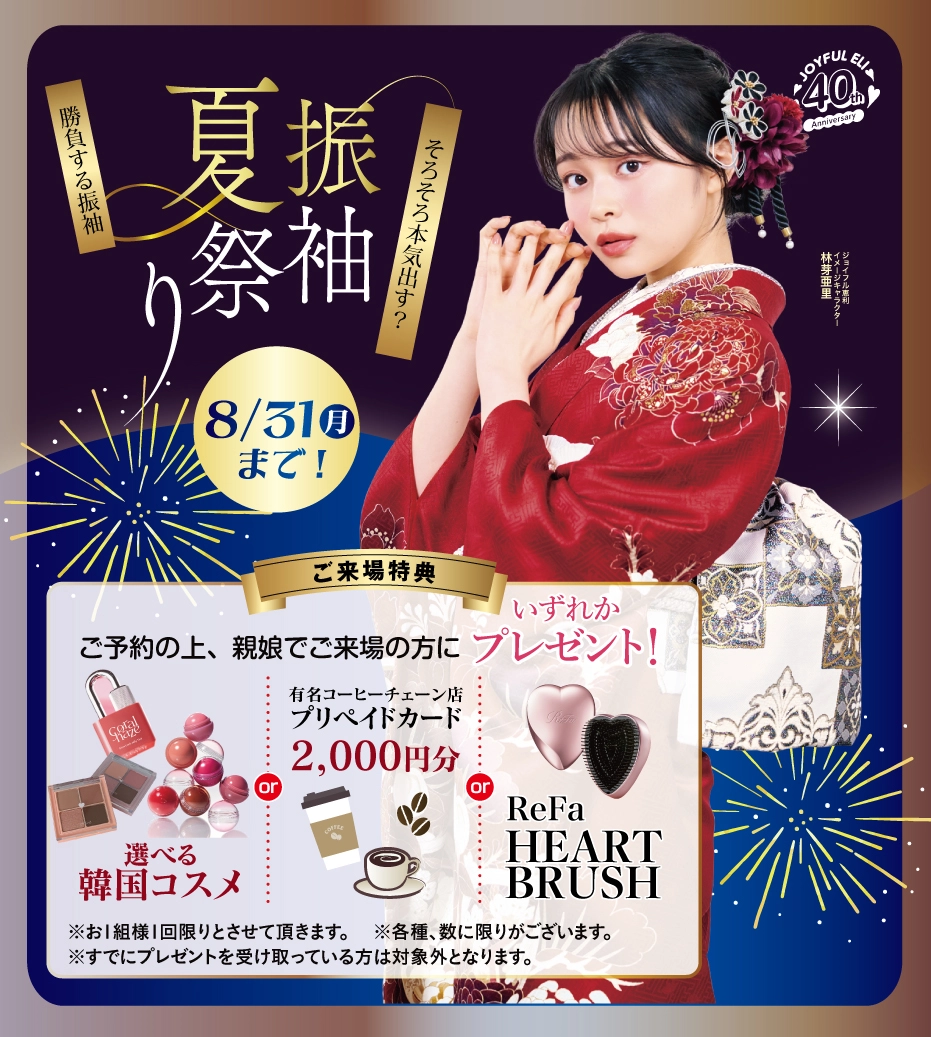 2026年8月店舗内フェア