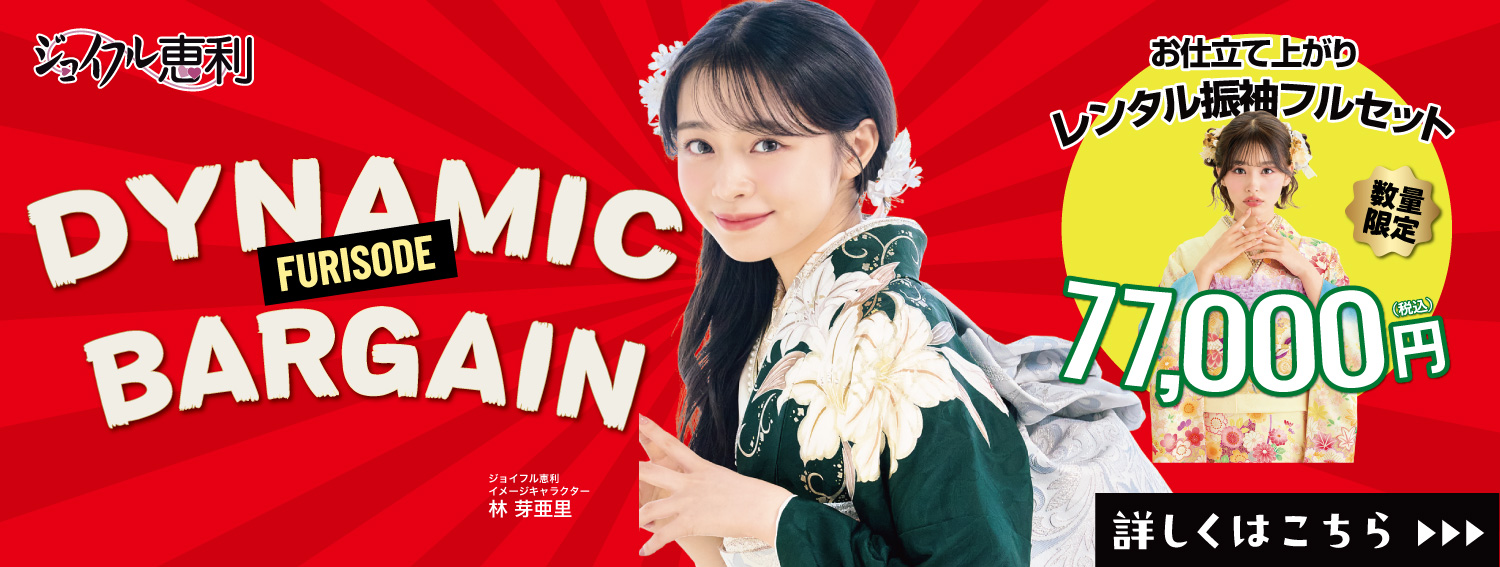 ジョイフル恵利6月の店舗フェア