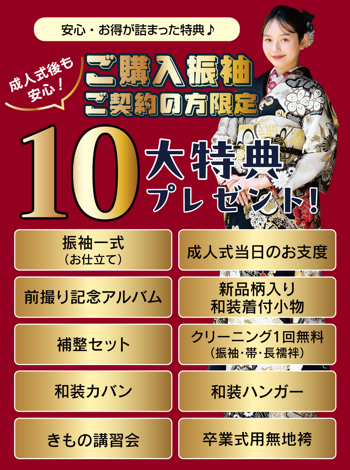 10大特典