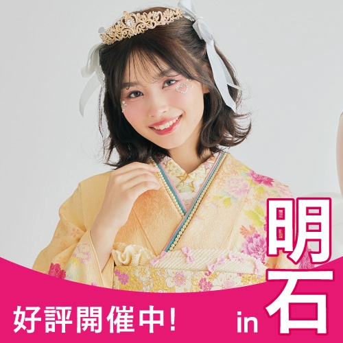 明石