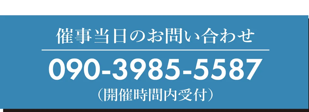 ジョイフル恵利 09039855587