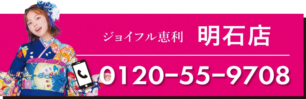 ジョイフル恵利　明石店