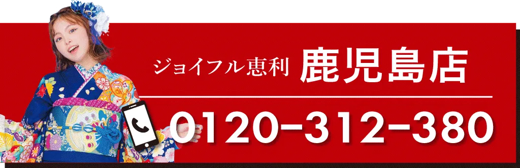 ジョイフル恵利 鹿児島店