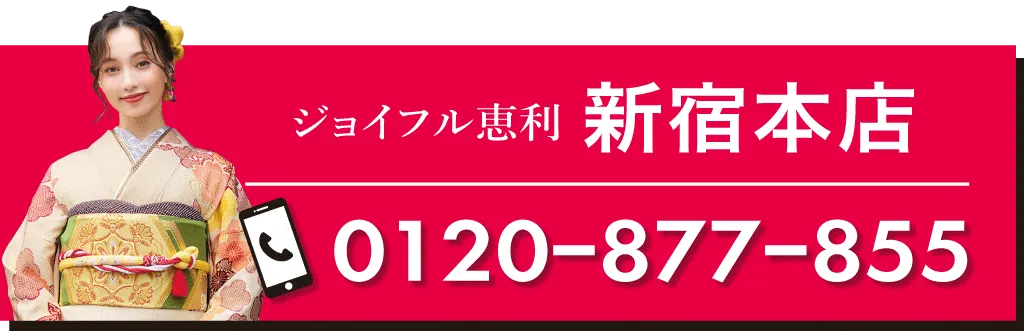 ジョイフル恵利　新宿本店