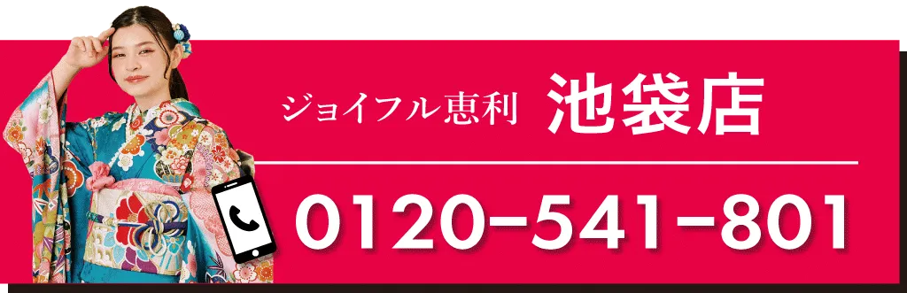 ジョイフル恵利　池袋店