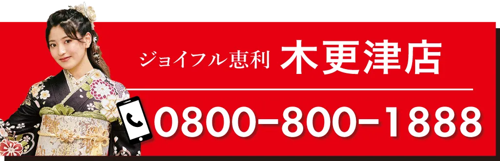 ジョイフル恵利 木更津店