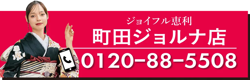 ジョイフル恵利　町田店