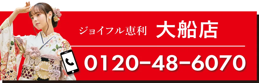 ジョイフル恵利　大船店