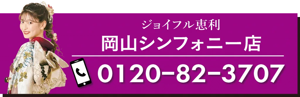 岡山シンフォニー店