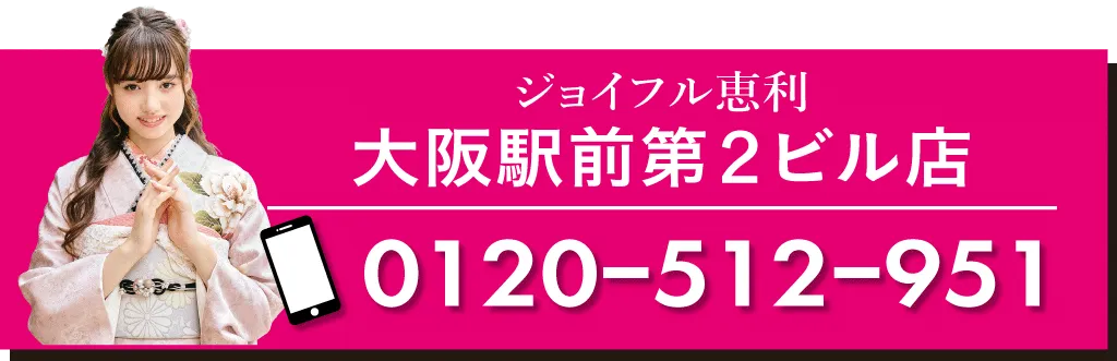 ジョイフル恵利　大阪駅前店