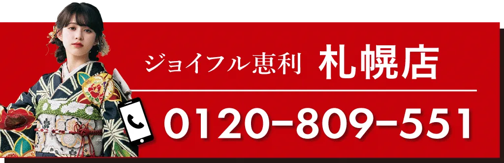 ジョイフル恵利　札幌店