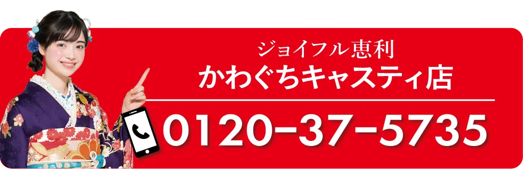 かわぐちキャスティ店