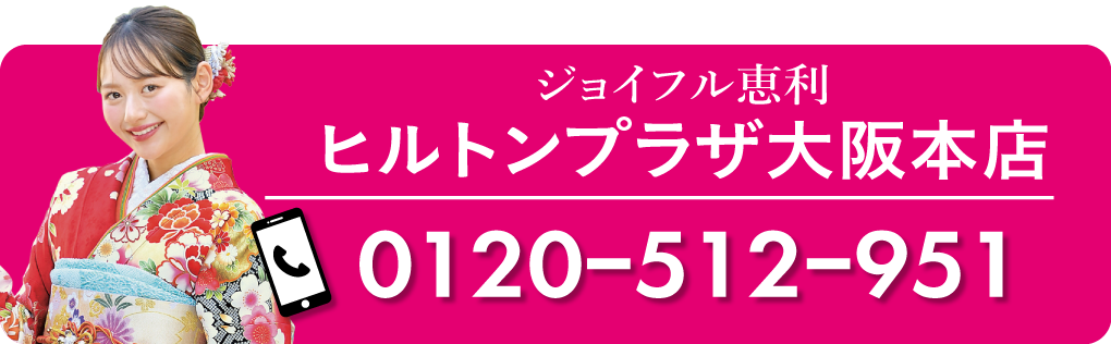 ヒルトンプラザ大阪本店店