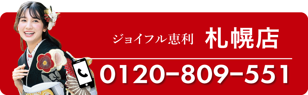 ジョイフル恵利　札幌店