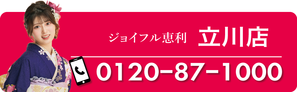 ジョイフル恵利　立川店