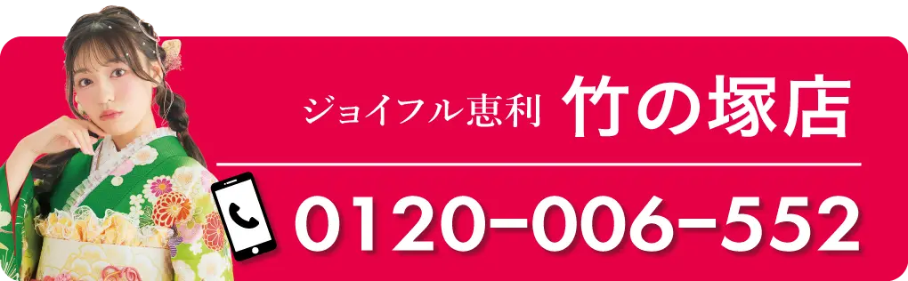 竹の塚店