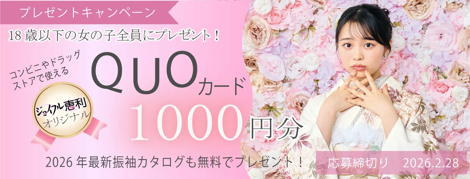QUOカードプレゼントキャンペーン