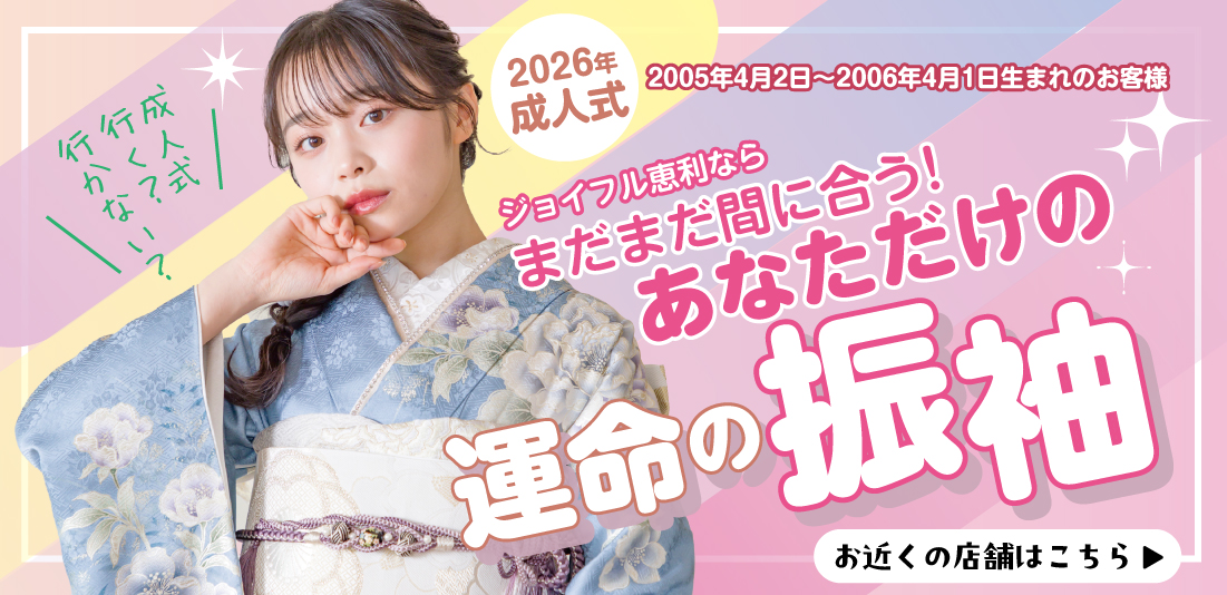 まだまだ間に合う