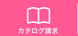 カタログ