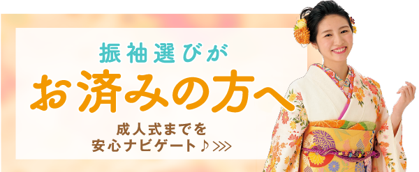 成人式の振袖レンタル 振袖購入 ママ振袖 晴れ着 ならジョイフル恵利