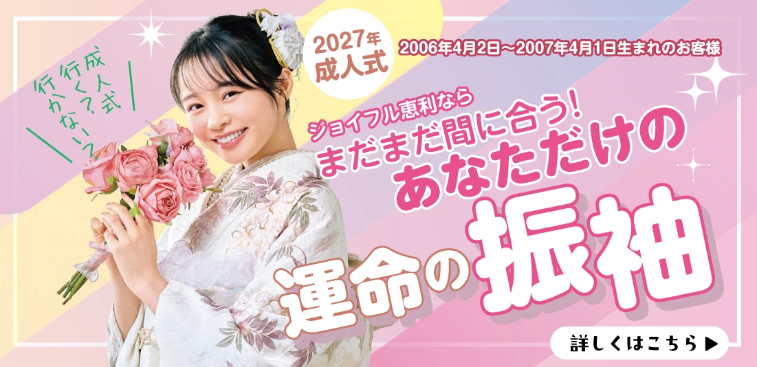 まだまだ間に合う