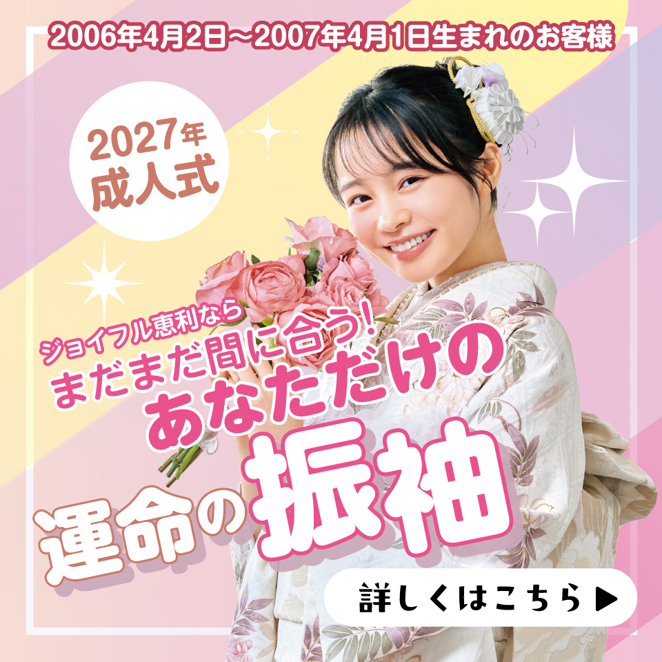 まだまだ間に合う