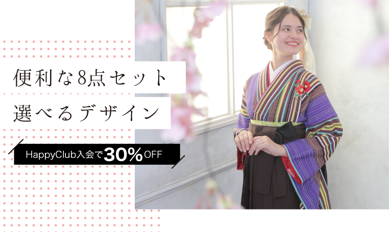 便利な8点セット選べるデザイン