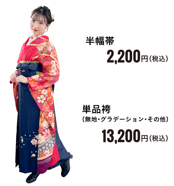 プラン&サービス 卒業袴レンタルプラン | 振袖レンタル・袴レンタル