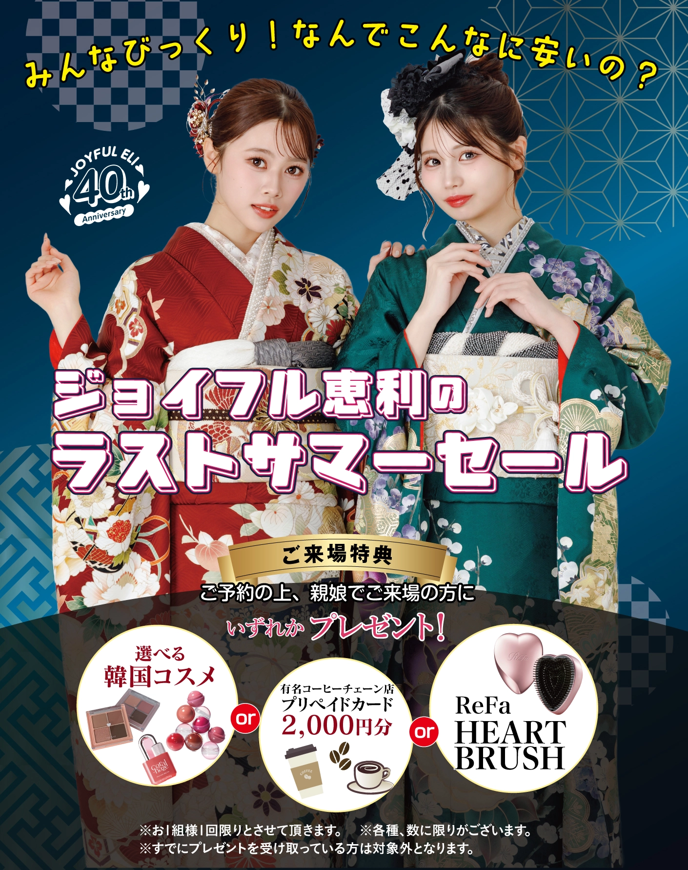 2026年7月店舗内フェア
