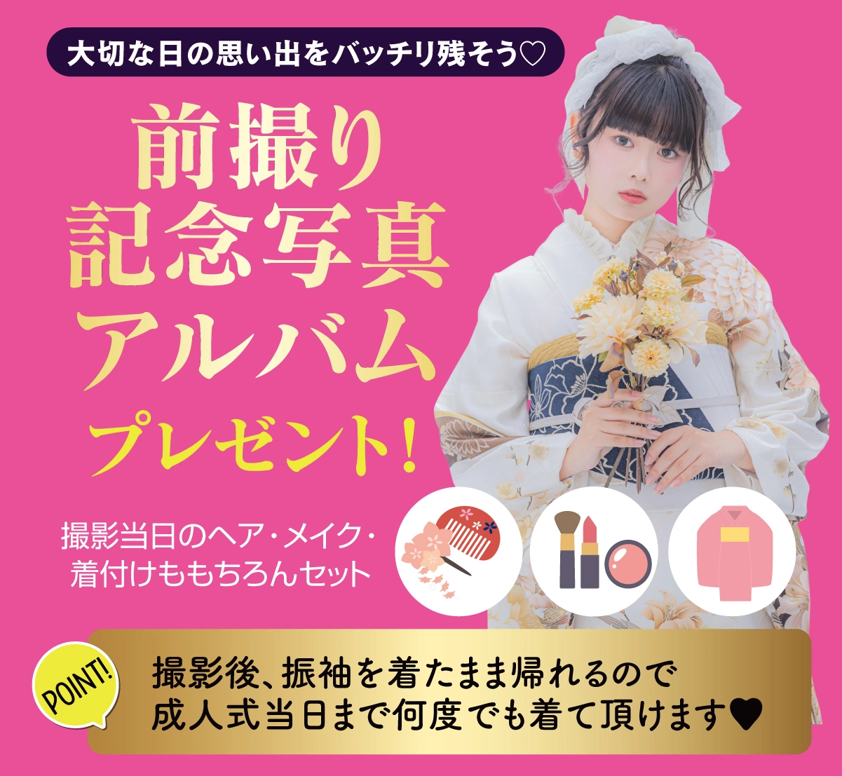 前撮り記念撮影